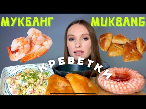 Видео: НАШЛА РАБОТУ| МОЯ БЕРЕМЕННОСТЬ| мукбанг креветки , расстегай с лососем, крабовый салат, куриный суп