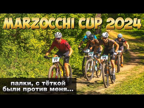 Видео: Marzocchi Cup 2024 | Веломарафон, в котором всё было против меня...