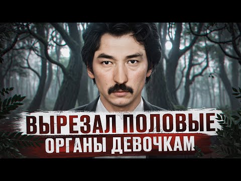 Видео: ОН РАЗБРАСЫВАЛ КОНЕЧНОСТИ ДЕВОЧЕК ПО АЛМА-АТЕ | Казахстанский маньяк - Иван Манджиков