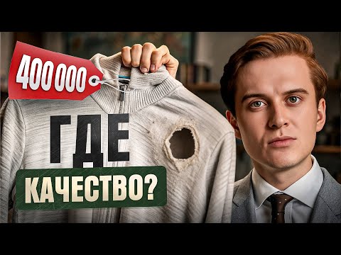 Видео: Почему трикотаж на WB стоит 700₽, а в Loro Piana 400 000₽? Стоит ли переплачивать?