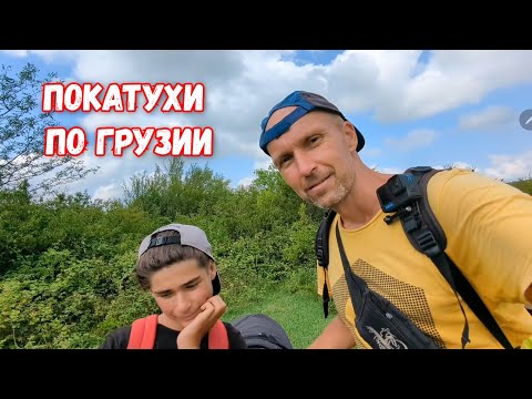 Видео: Едем в Тбилиси на Электровелосипедах. Покатухи по Грузии. Байкпакинг. Путешествие