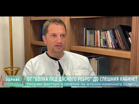 Видео: Не игнорирай тази БОЛКА! Как да разпознаеш проблем с жлъчката навреме?