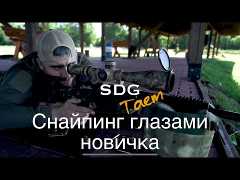 Видео: Снайпинг глазами новичка или как научиться стрелять: long range / shooting targets / sniper