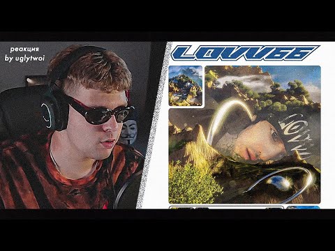 Видео: РЕАКЦИЯ на LOVV66 — КИЛИМАНДЖАРО | by uglytwoi