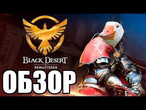 Видео: Взгляд новичка на Black Desert Online | Обзор 2023