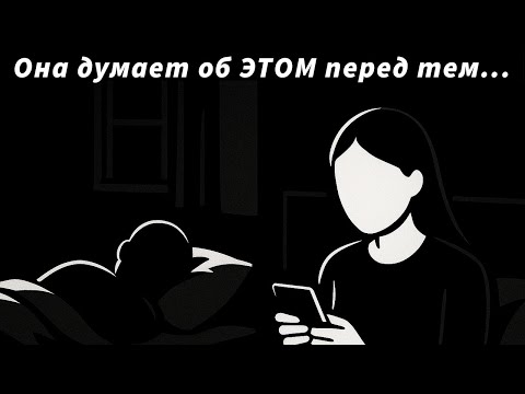 Видео: Почему женщины изменяют? Что происходит у них в голове?
