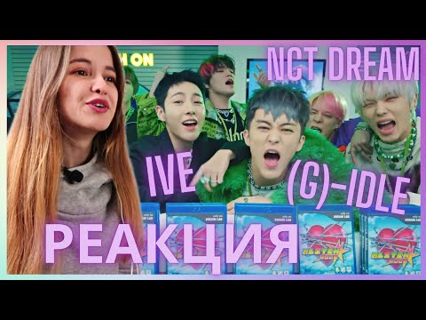 Видео: (G)-IDLE - TOMBOY, NCT DREAM - Glitch Mode, IVE - LOVE DIVE || РЕАКЦИЯ