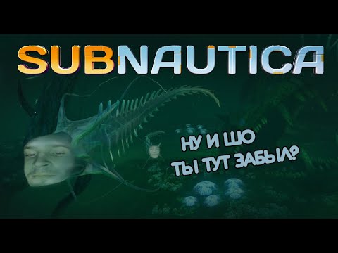 Видео: Исследование глубинных-глубин | Subnatica нарезка #5
