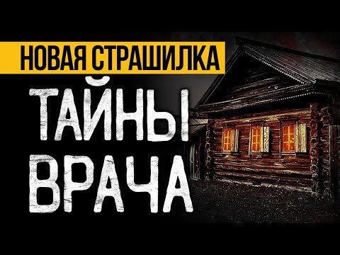 Видео: ОЧЕНЬ Страшная ИСТОРИЯ На Ночь Вас УДИВИТ! Страшные Истории Про Ведьму. Ужасы. Мистика