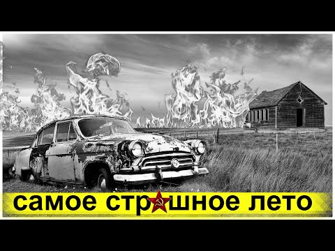 Видео: Климатический Сбой 1972 года | Что это Было?