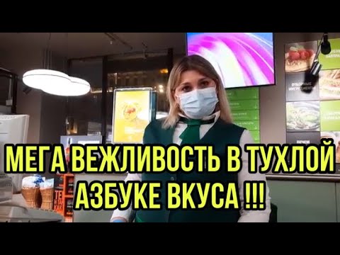 Видео: ПРОСРОЧКА И НЕАДЕКВАТЫ В АЗБУКЕ ВКУСА!!! ПОЛНЫЙ БЕСПРЕДЕЛ!!!