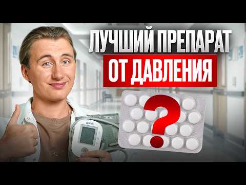 Видео: Что РЕАЛЬНО снижает давление, а что – пустышка? Забудьте о гипертонии навсегда!