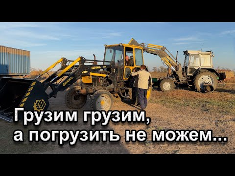 Видео: Грузить нечем! Два трактора ЮМЗ не справляются!