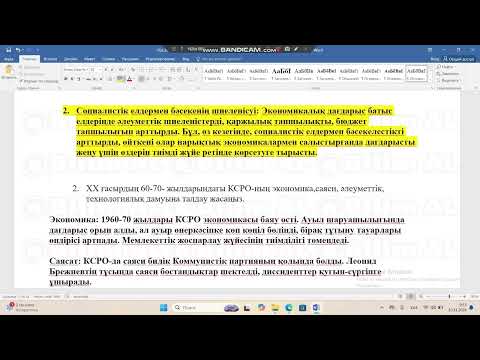 Видео: Дүниежүзі тарихы 9-сынып бжб-1 2-тоқсан 