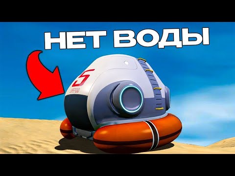 Видео: 💧МОЖНО ЛИ ПРОЙТИ SUBNAUTICA - БЕЗ ВОДЫ?💧