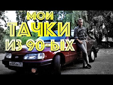 Видео: Я снимал обзоры авто в 90-ых?! Факт.