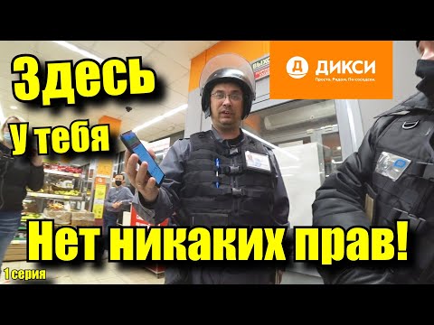 Видео: ПРИЕХАЛ БОРЗЫЙ ГБР / ЖЕСТКОЕ ОБЩЕНИЕ С ПОКУПАТЕЛЯМИ / ТРЕШ В МАГАЗИНЕ / ДИКСИ ТРАВИТ ЛЮДЕЙ