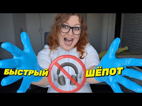 Видео: АСМР БЕЗ НАУШНИКОВ 🚫🎧 МАССАЖ ЛИЦА и БЫСТРЫЙ ШЕПОТ 👐 ASMR Fast face massage
