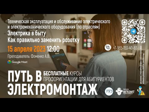 Видео: 15.04.2023 Запись трансляции - "Путь в электромонтаж"