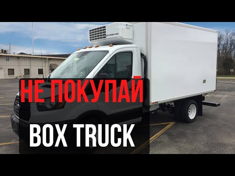 Видео: Если Задумался о грузоперевозках на Спринтер или Box truck.