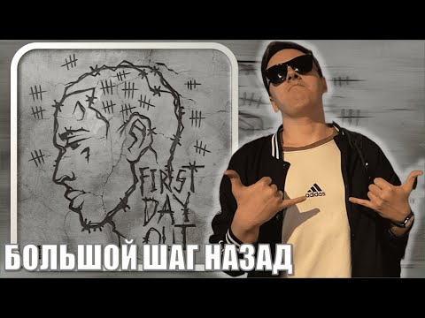 Видео: kizaru - First Day Out | Реакция и разбор | #rewind 1