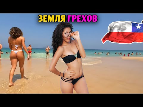 Видео: ЖИЗНЬ В ЧИЛИ, ГОРОДЕ ЧРЕЗВЫЧАЙНО КРАСИВЫХ ЖЕНЩИН, БЕЗДОМНЫХ И ПРЕСТУПНИКОВ - ДОКУМЕНТАЛЬНЫЙ ФИЛЬМ
