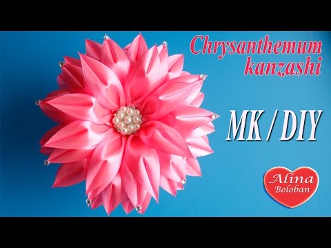Видео: Хризантема Канзаши 2017 Мастер класс канзаши / Chrysanthemum Flower kanzashi DIY