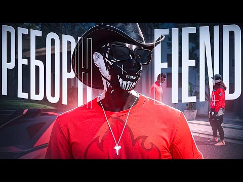 Видео: РАДИ ЭТОГО МЫ РЕБОРНУЛИ FIEND FAMILY на MAJESTIC RP / GTA5RP