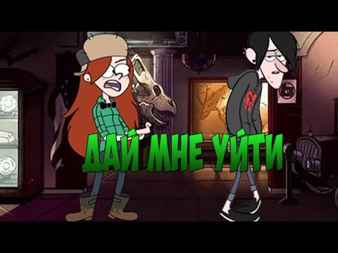 Видео: КЛИП ГРАВИТИ ФОЛЗ Тимати feat  Григорий Лепс   Дай мне уйти  (СМОТРЕТЬ ДО КОНЦА)