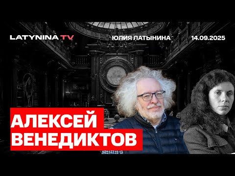 Видео: Алексей Венедиктов.  Союз на троих в Пекине. Чарли Кирк и правый поворот