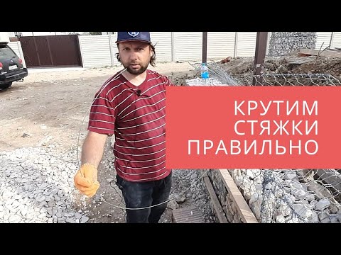 Видео: Как правильно устанавливать стяжки для коробчатых габионов