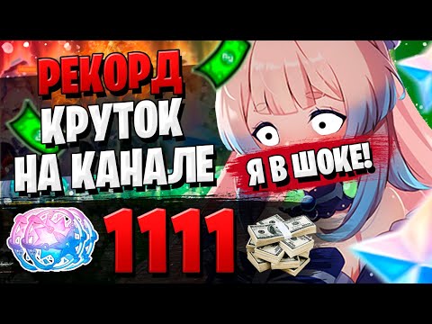 Видео: РЕКОРДНЫЙ ДОНАТ НА КОКОМИ | ОТКРЫТИЕ МОЛИТВ КОКОМИ | Genshin Impact 2.1
