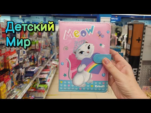 Видео: ДЕТСКИЙ МИР, асмр шепот в магазине • ASMR шуршание, мурашки