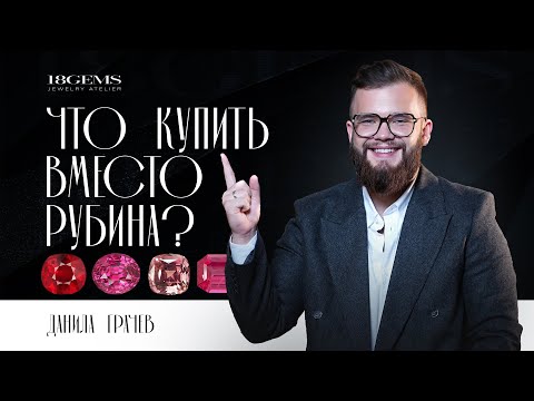 Видео: ТОП 5 невероятно красивых красных драгоценных камней