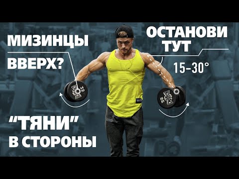 Видео: Как НАКАЧАТЬ круглые ПЛЕЧИ. Оптимальная ТРЕНИРОВКА ПЛЕЧ (средние дельты)