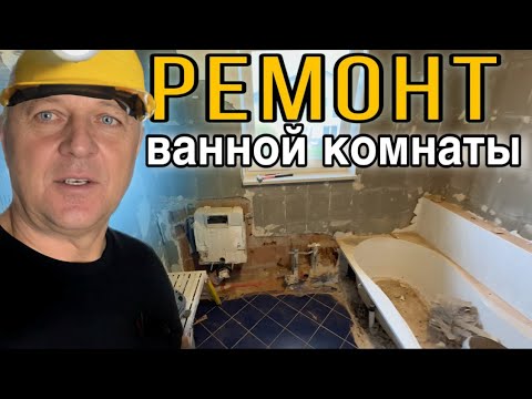 Видео: Целая стройка в доме.Что сделали за неделю.Меняем всё на новое.