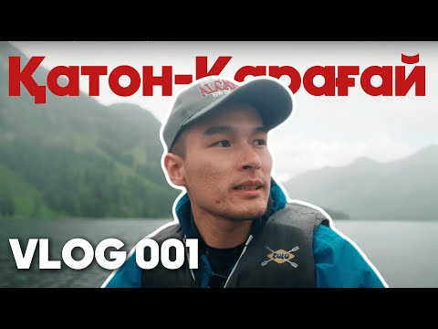 Видео: Қатон қарағай влог | Қаракөлде қала соғуға болады екен ғой