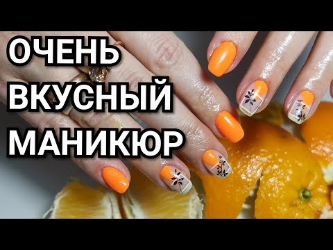 Видео: Супер-яркие ногти. Вкусный маникюр.