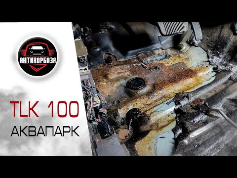 Видео: Toyota Land Cruiser 100 / TLK 100 Антикор, пескоструй