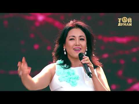 Видео: Той Думан 2017: Индира Расылхан - Ғажайып түс