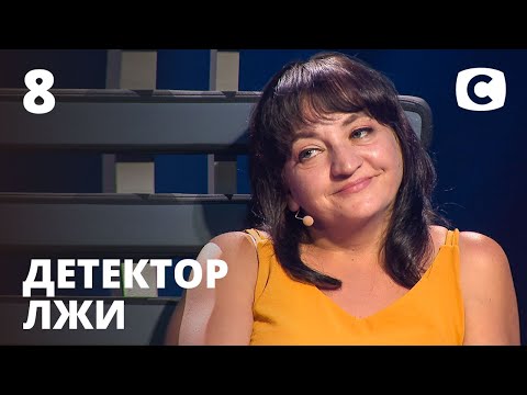 Видео: Детектор лжи 2020 – Выпуск 8 от 19.10.2020 | Татьяна Прус