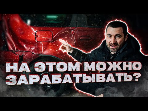 Видео: Кузовной ремонт LADA Largus и анализ рынка авто