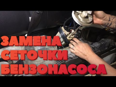 Видео: Замена сеточки бензонасоса на LIFAN X50 / Лифан Х50