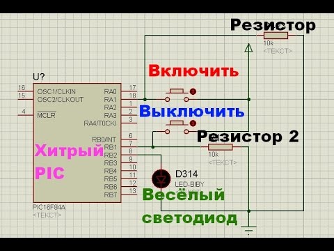 Видео: 31. Управление светодиодом кнопками включения и выключения (Урок 26.Теория)