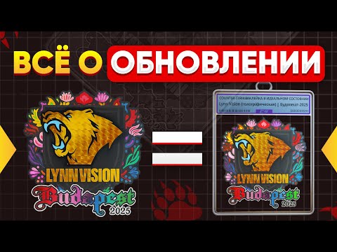 Видео: Новое Обновление в CS2: НАКЛЕЙКИ = БРЕЛКИ. Что будет с Рынком?