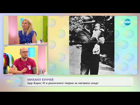 Видео: Михаил Кунчев разказва любопитни истории от архивите - „На кафе” (11.07.2023)