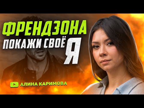 Видео: Френдзона. Когда потерял себя.