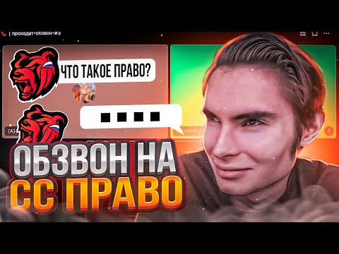 Видео: ОБЗВОН НА СТАРШИЙ СОСТАВ ПРАВИТЕЛЬСТВА / BLACK RUSSIA / ПРОШЕЛ ОБЗВОН ЗА ПОДПИСЧИКА!? / БЛЕК РАША