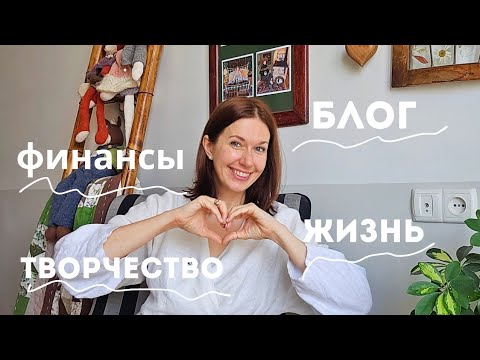 Видео: Честно про жизнь в другой стране, новые хобби, обо всем понемногу