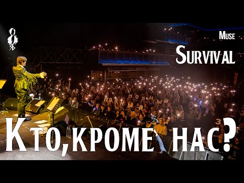 Видео: Ярослав Баярунас - Кто, кроме нас? / Survival (cover «Muse»)